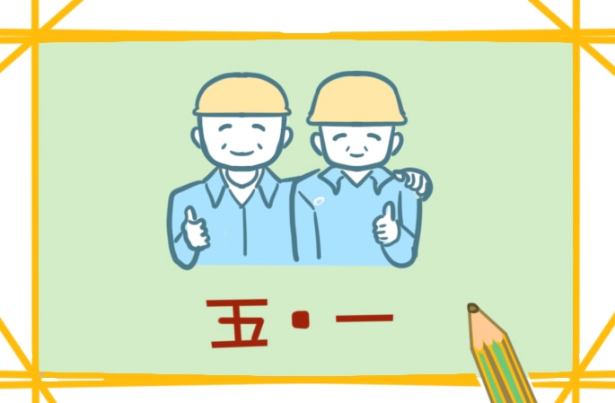 五一的假期日记300字